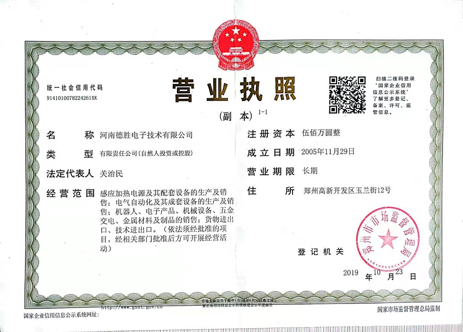 新营业执照500万.jpg