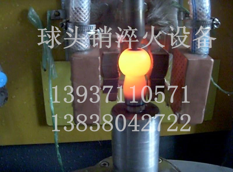 球头销淬火设备.jpg